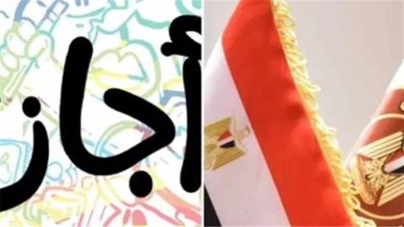 البعد القانوني والاجتماعي لإجازة المولد النبوي الشريف في مصر