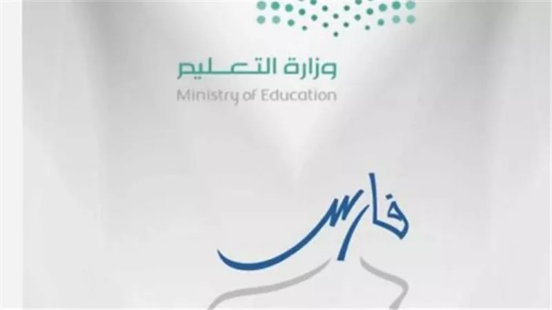 ما هو نظام فارس 1447؟ دليلك الكامل للخدمة الذاتية للمعلمين والإداريين
