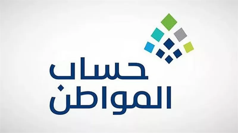 حساب المواطن: برنامج دعم سعودي يحقق الاستقرار المالي (أهدافه وكيفية الاستفادة من الدعم)