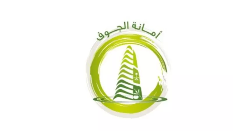 بلدي وأمانة الجوف توقعان مذكرة تفاهم استراتيجية لتطوير الخدمات البلدية