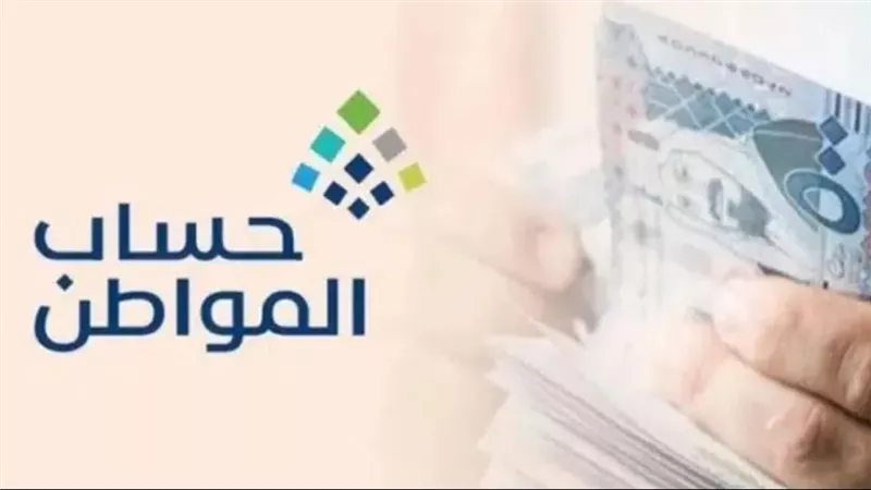 حساب المواطن: إيداع دعم سبتمبر 2025 واستحقاقات المستفيدين