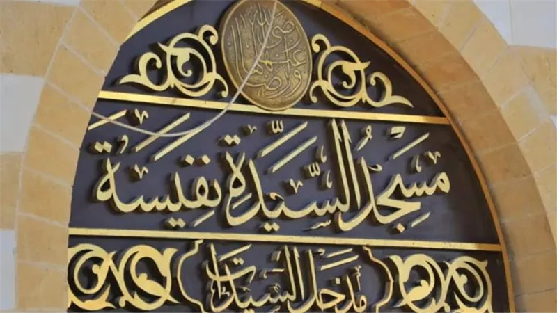 فضل زيارة ضريح السيدة نفيسة وأشهر القصص المرتبطة به
