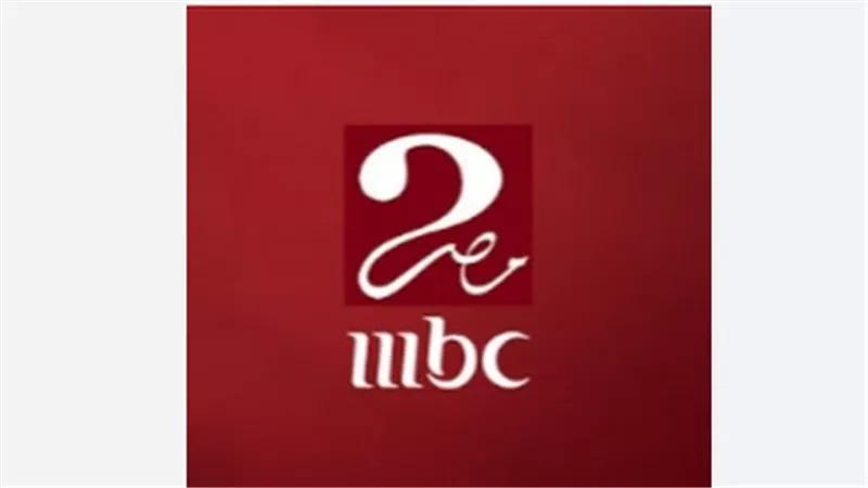 مميزات قناة ام بي سي مصر 2 وأبرز ما تقدمه للمشاهد المصري
