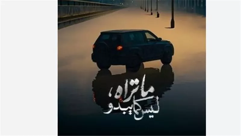 ما تراه ليس كما يبدو: ديجافو يواصل جذب المشاهدين بأحداثه الغامضة