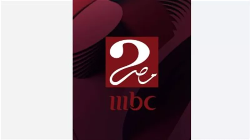 البث الرقمي لمنصة شاهد: متابعة محتوى ام بي سي مصر 2 أونلاين