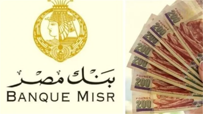 شهادات بنك مصر.. أفضل شهادة ادخار في مصر: دخل شهري مضمون من البنك الأهلي