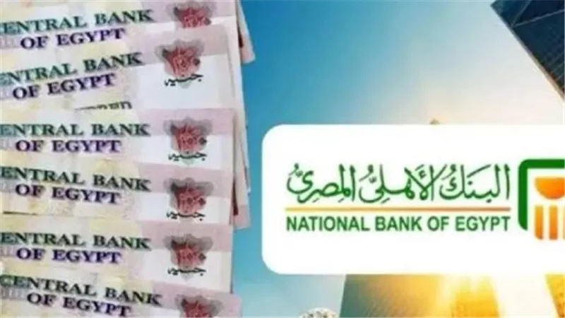 شهادة البنك الأهلي بعائد ثابت: الخيار الأمثل لتحقيق دخل شهري ثابت