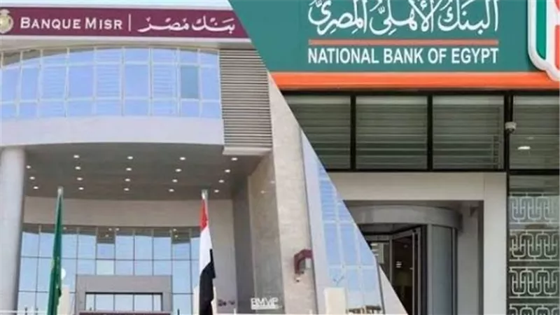 شهادات بنك مصر.. حقق أرباحًا شهرية عالية مع شهادة الادخار بعائد 17% من البنك الأهلي