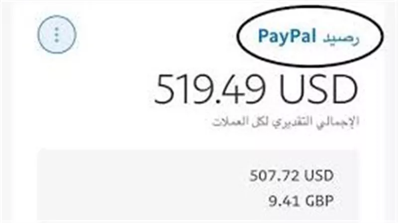 طريقة تفعيل حساب باي بال