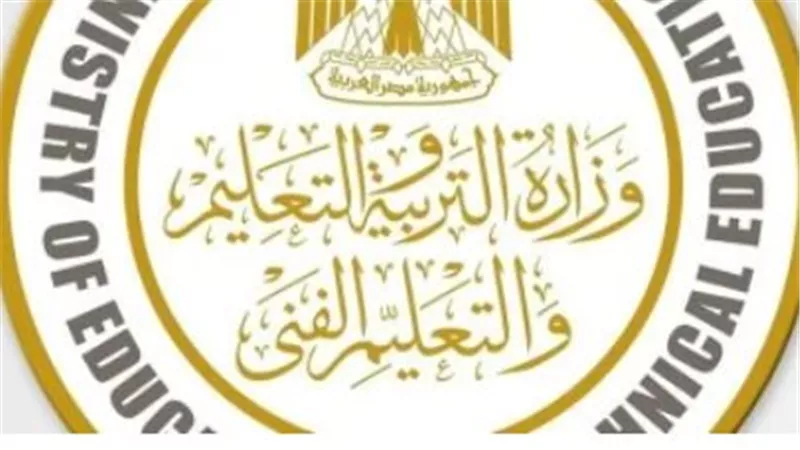 تعليمات هامة من وزارة التعليم بشأن العام الدراسي الجديد 2025-2026