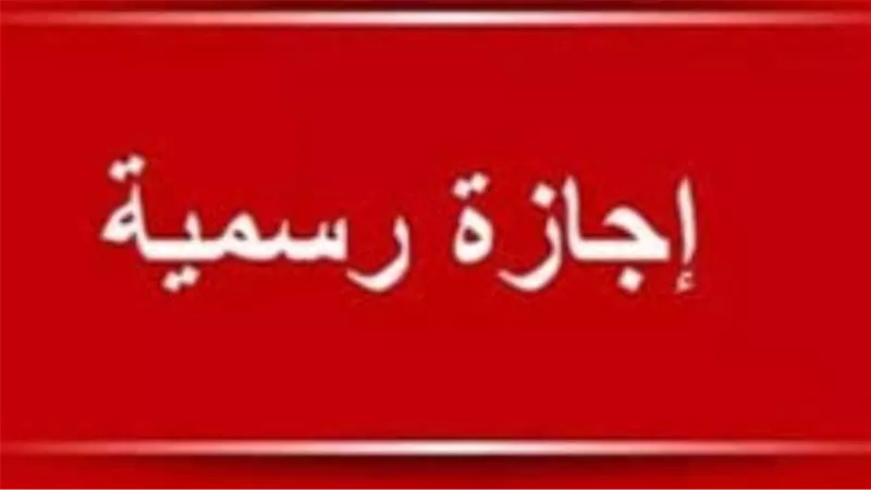 إجازة 6 أكتوبر 2025.. آخر عطلة رسمية هذا العام