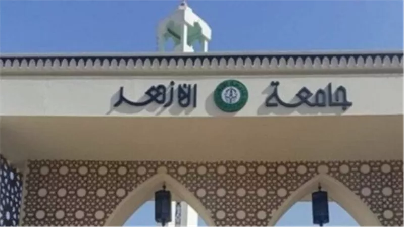 جامعة الأزهر تعلن نتيجة تنسيق القبول بكليات العام الدراسي 2025-2026