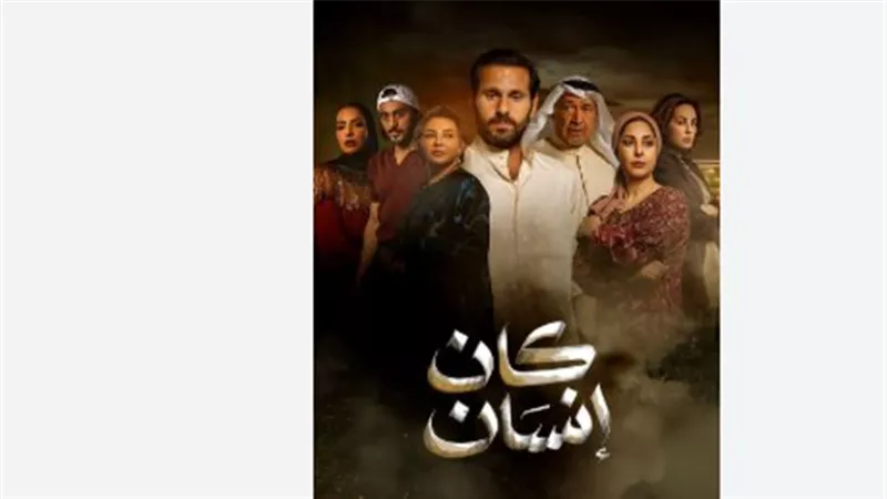 تفاصيل المشاهد المثيرة للجدل التي أدت لوقف 