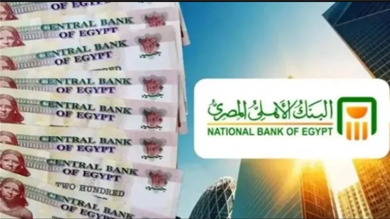 شهادات البنك الأهلي المصري بعد خفض أسعار الفائدة 2025