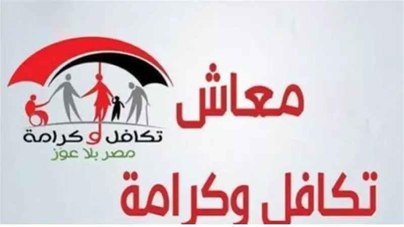 استعلام بالرقم القومي تكافل وكرامة 2025: طريقة معرفة حالة البطاقة بسهولة