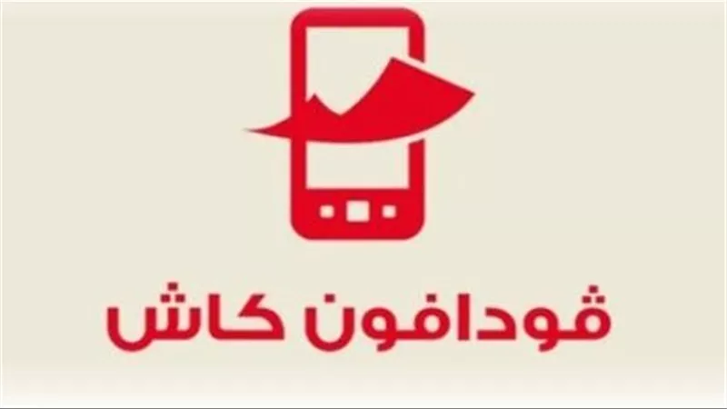 شرح أهم أكواد فودافون كاش بالتفصيل