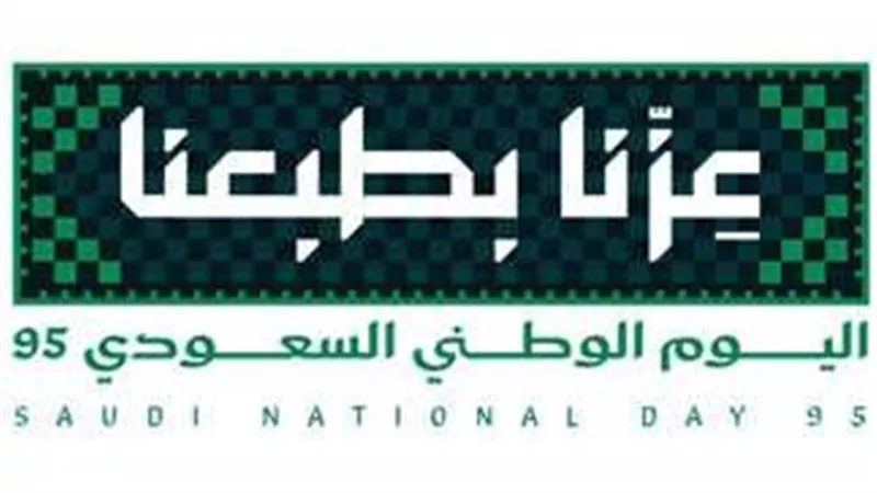 موعد إجازة اليوم الوطني السعودي للقطاع العام والخاص.. وأبرز الفعاليات