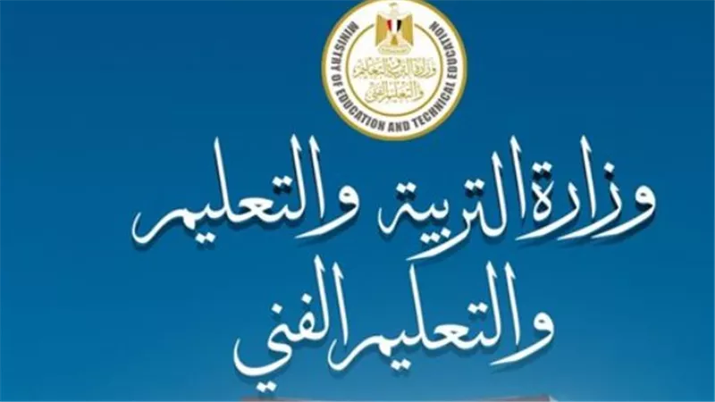 الامتحانات والشهادات عبر موقع وزارة التربية والتعليم الرسمي