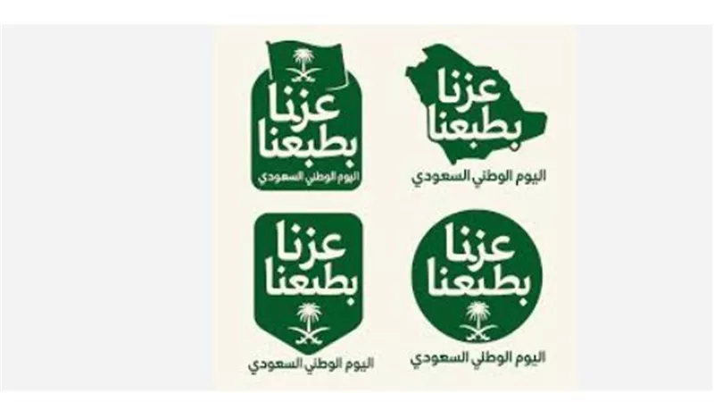 شعار اليوم الوطني السعودي 95: 