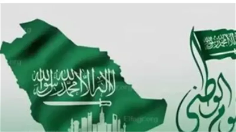 أهمية اليوم الوطني السعودي في تعزيز الهوية الوطنية