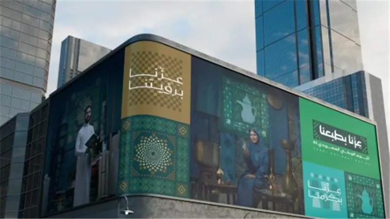 هوية اليوم الوطني السعودي 95: الاحتفال بالوطن ورسالة للأجيال القادمة