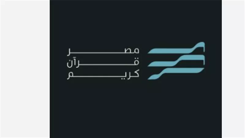 قناة مصر قرآن كريم: التردد الجديد 2025 وأجمل أصوات التلاوة