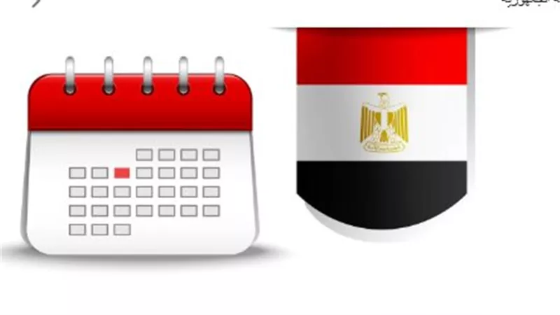 آخر عطلة رسمية في مصر 2025: تعرف على موعدها الرسمي وأخبار ترحيلها