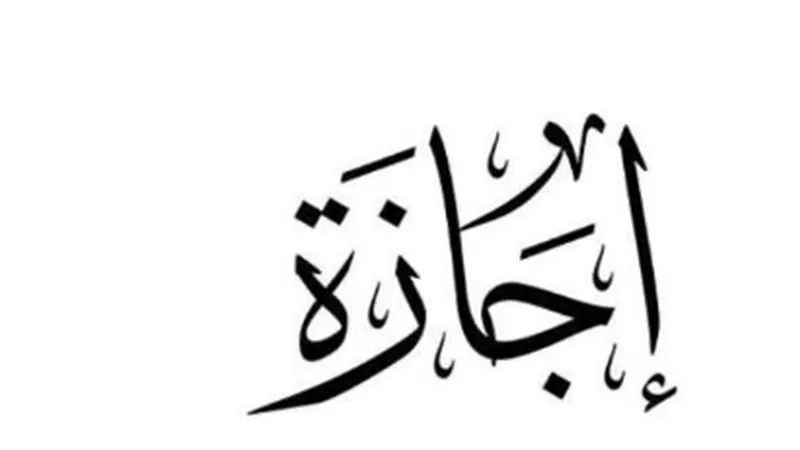 العطلات الرسمية 2025: كيف تستفيد من الإجازة القادمة بشكل كامل؟