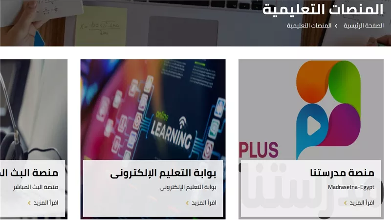تقييمات وزارة التربية والتعليم.. رابط تحميل الكتب المدرسية عبر المكتبة الإلكترونية