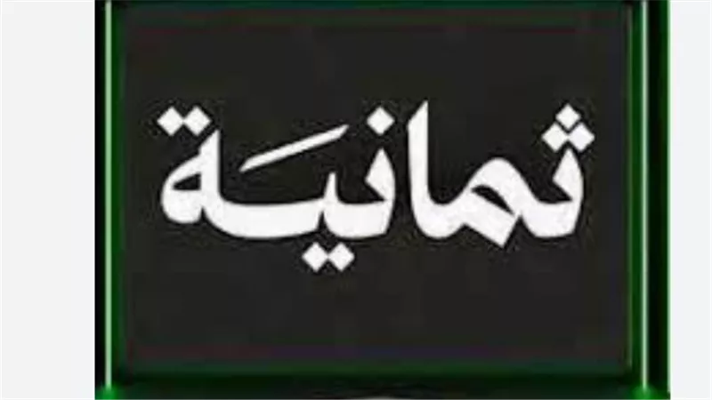 أهمية قناة ثمانية لعشاق الكرة.. تردد قناة ثمانية 2025 على نايل سات وعرب سات لمتابعة الدوري السعودي