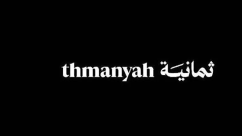 تردد قناة ثمانية 2025.. خطوات ضبط التردد على نايل سات وعرب سات