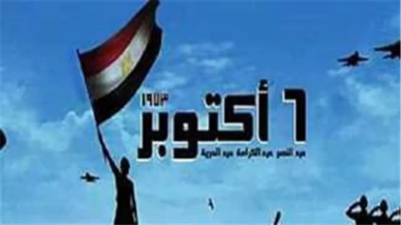 موعد إجازة 6 أكتوبر للقطاع الخاص: عطلة مدفوعة الأجر للجميع