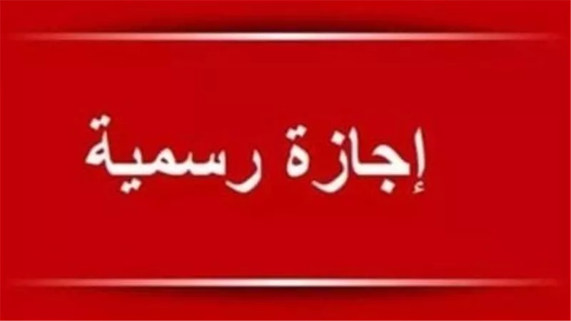 كل ما تريد معرفته عن إجازة 6 أكتوبر 2025 للموظفين والمواطنين