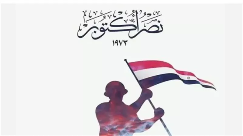 موعد إجازة 6 أكتوبر 2025 في مصر: تفاصيل العطلة الرسمية للموظفين والقطاع الخاص