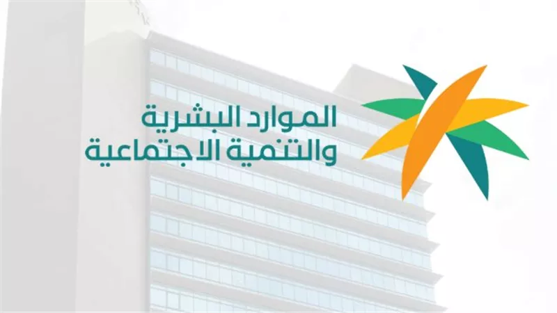كيفية تسجيل الدخول والاستعلام عن الضمان الاجتماعي المطور