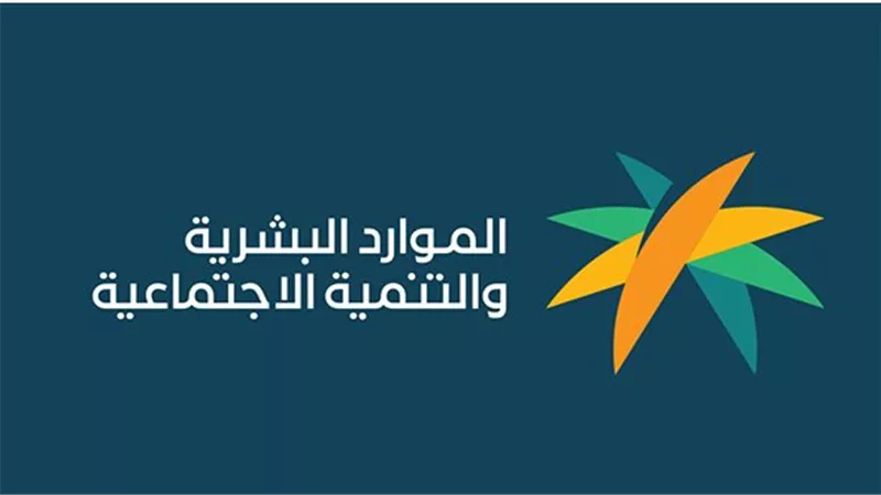 برنامج الضمان الاجتماعي المطور وفق رؤية السعودية 2030