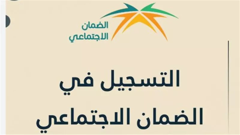 أسباب رفض الأهلية في الضمان الاجتماعي المطور