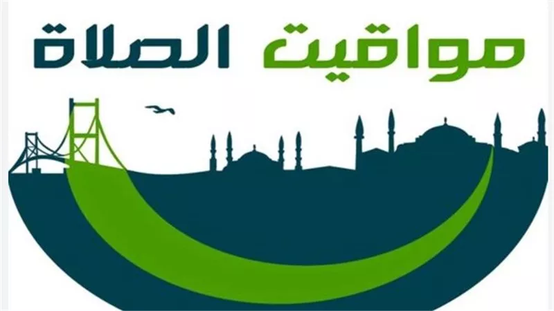 موعد أذان الفجر اليوم: مواقيت الصلاة وأهميتها الروحية