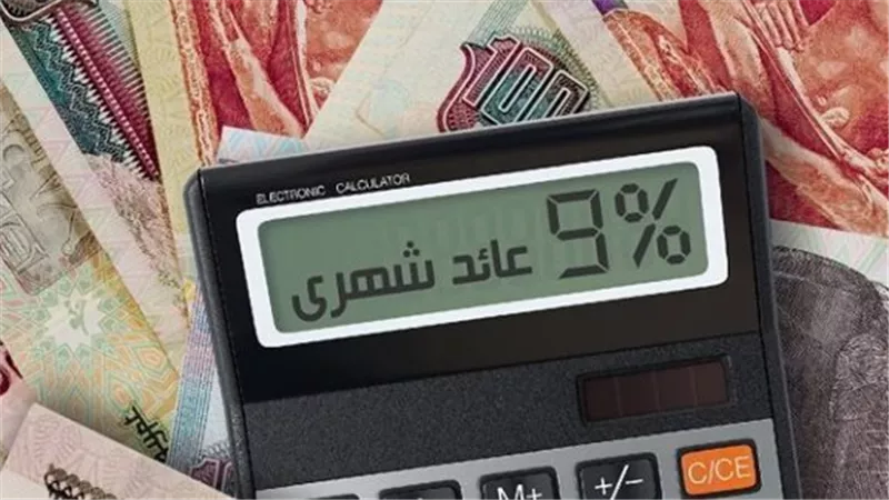 شهادات البنك الأهلي: كل ما تريد معرفته عن شهادة الادخار الرباعية 2025