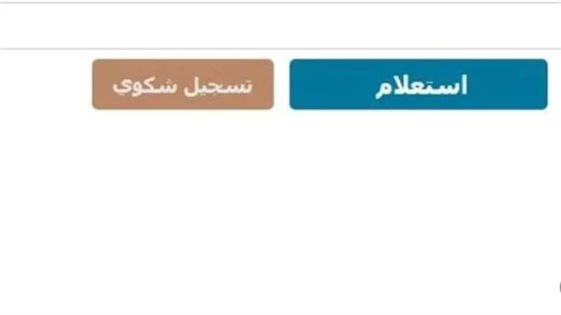 خطوات الاستعلام عن تكافل وكرامة 2025 بالرقم القومى.. اعرف التفاصيل