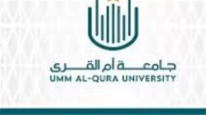 برامج جامعة أم القرى الأكاديمية.. وأهم البرامج 