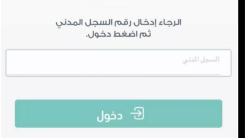 تعطل تطبيق «حضوري» يثير قلق المعلمين والمعلمات في المدارس