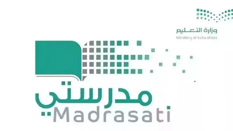منصة مدرستي: التحول الرقمي في التعليم السعودي