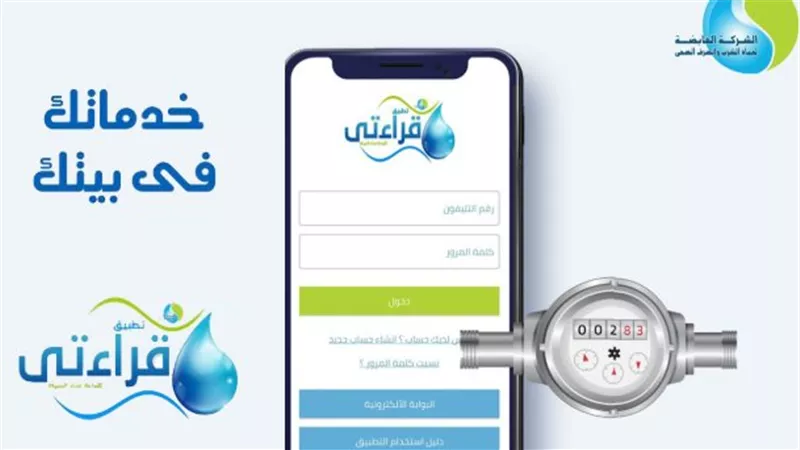 المنصة الرقمية الجديدة لشركة مياه الأقصر: خدمات فورية واستعلامات إلكترونية