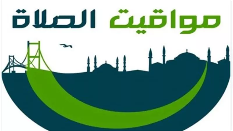 موعد صلاة العصر: دليلك الكامل لمعرفة التوقيت الصحيح وأهميته الروحية