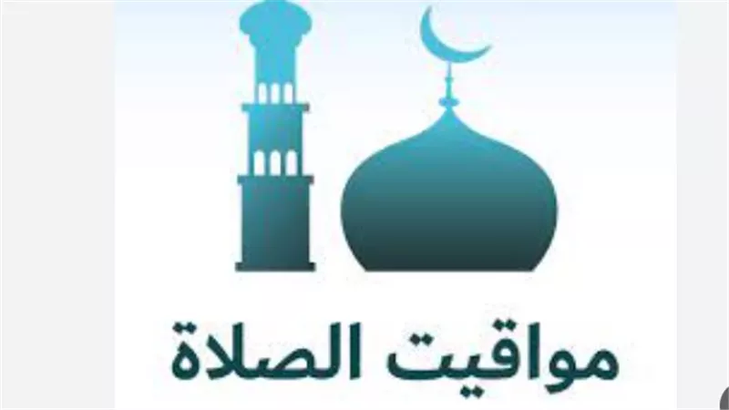 أذان الفجر في طنطا وزفتى والمحلة الكبرى – جدول كامل اليوم 1 أكتوبر 2025
