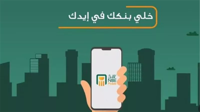 كيفية الاشتراك في ahly net والاستفادة من جميع المميزات البنكية الإلكترونية