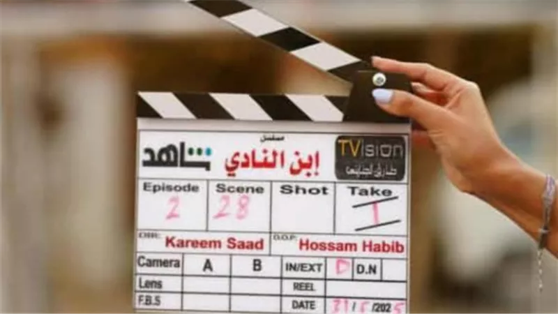 كل ما يخص مسلسل ابن النادي الحلقة 1: تفاصيل الإنتاج، تأليف مهاب طارق، وإخراج كريم سعد
