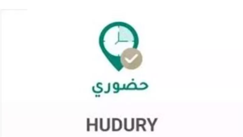وزارة التعليم السعودية تُطلق نظام حضوري لمتابعة حضور وانصراف المعلمين في جميع مدارس المملكة