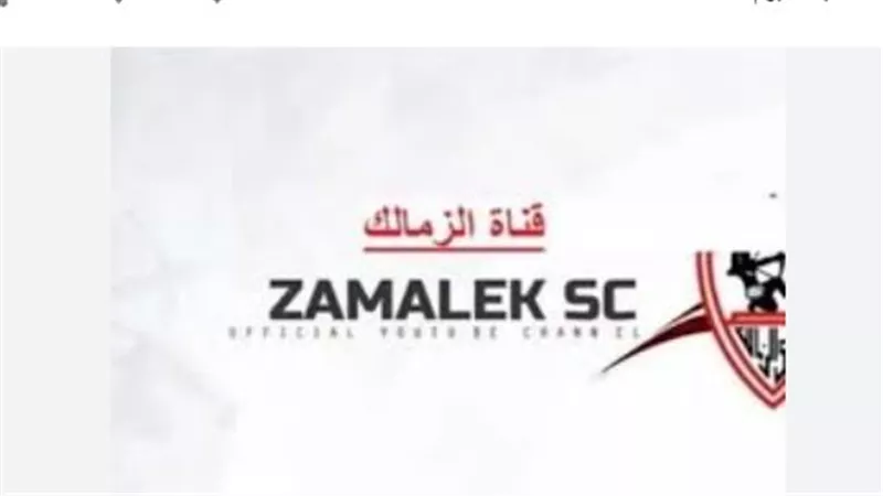 تردد قناة نادي الزمالك Zamalek SC.. أهم البرامج
